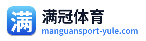 满冠体育 Logo